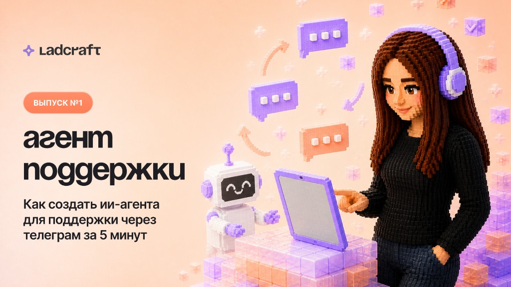 Агент первой линии поддержки